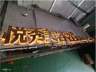 南平做发光字招牌最怕出现什么问题？