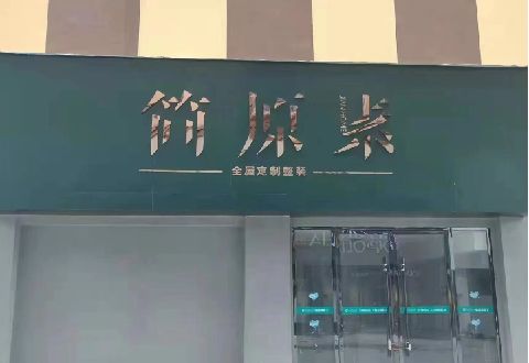 南平多数商家选择哪种招牌？