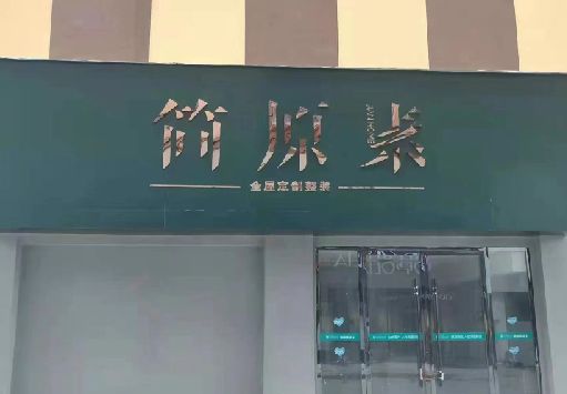 南平门面招牌做什么颜色比较吸引人？