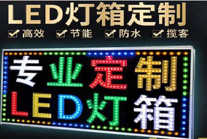 南平LED招牌制作工艺与方法。