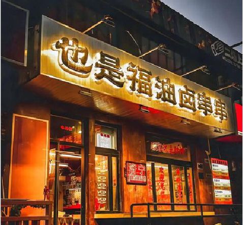 南平店招的类型