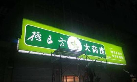 南平灯箱门头该如何来固定呢？
