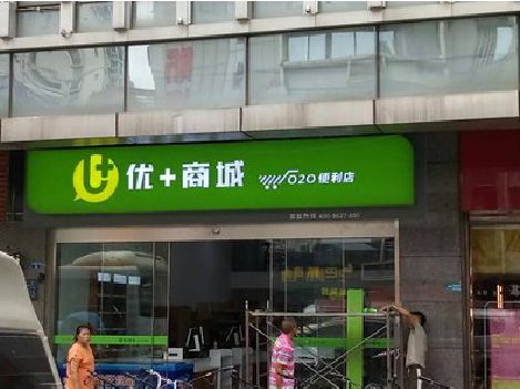 南平做好门头招牌，吸引顾客。