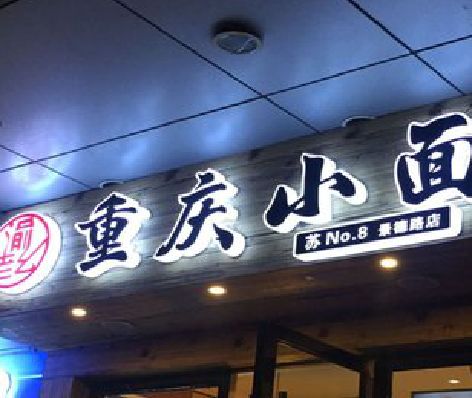 南平影响发光字招牌日耗电量的因素有哪些？